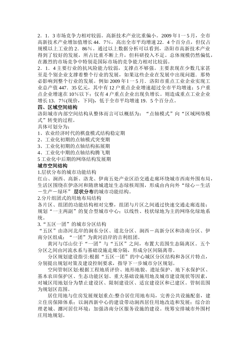 区域经济空间结构规划与分析_第3页