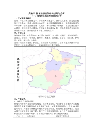区域经济空间结构规划与分析
