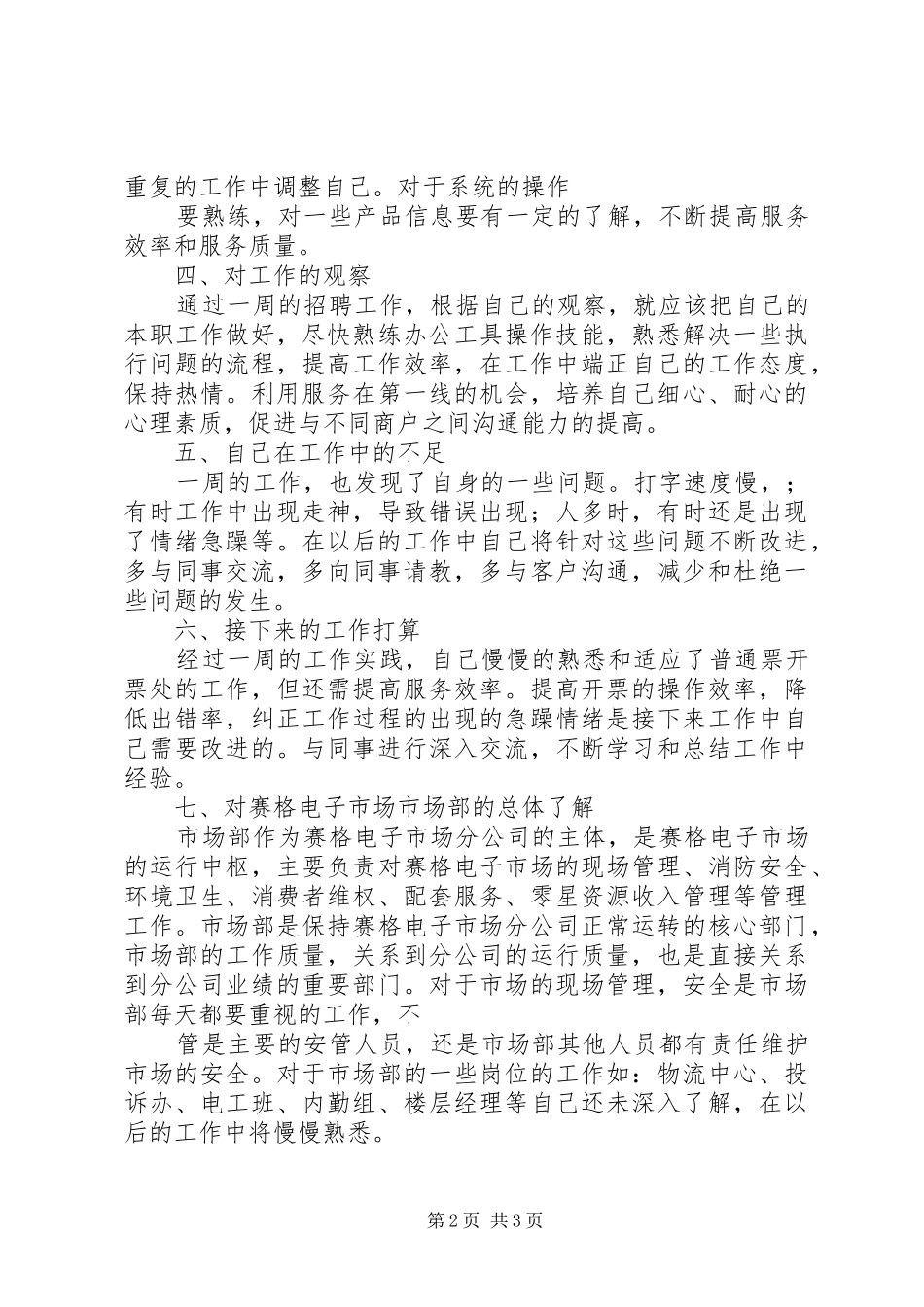 关于每周工作报告模板_第2页