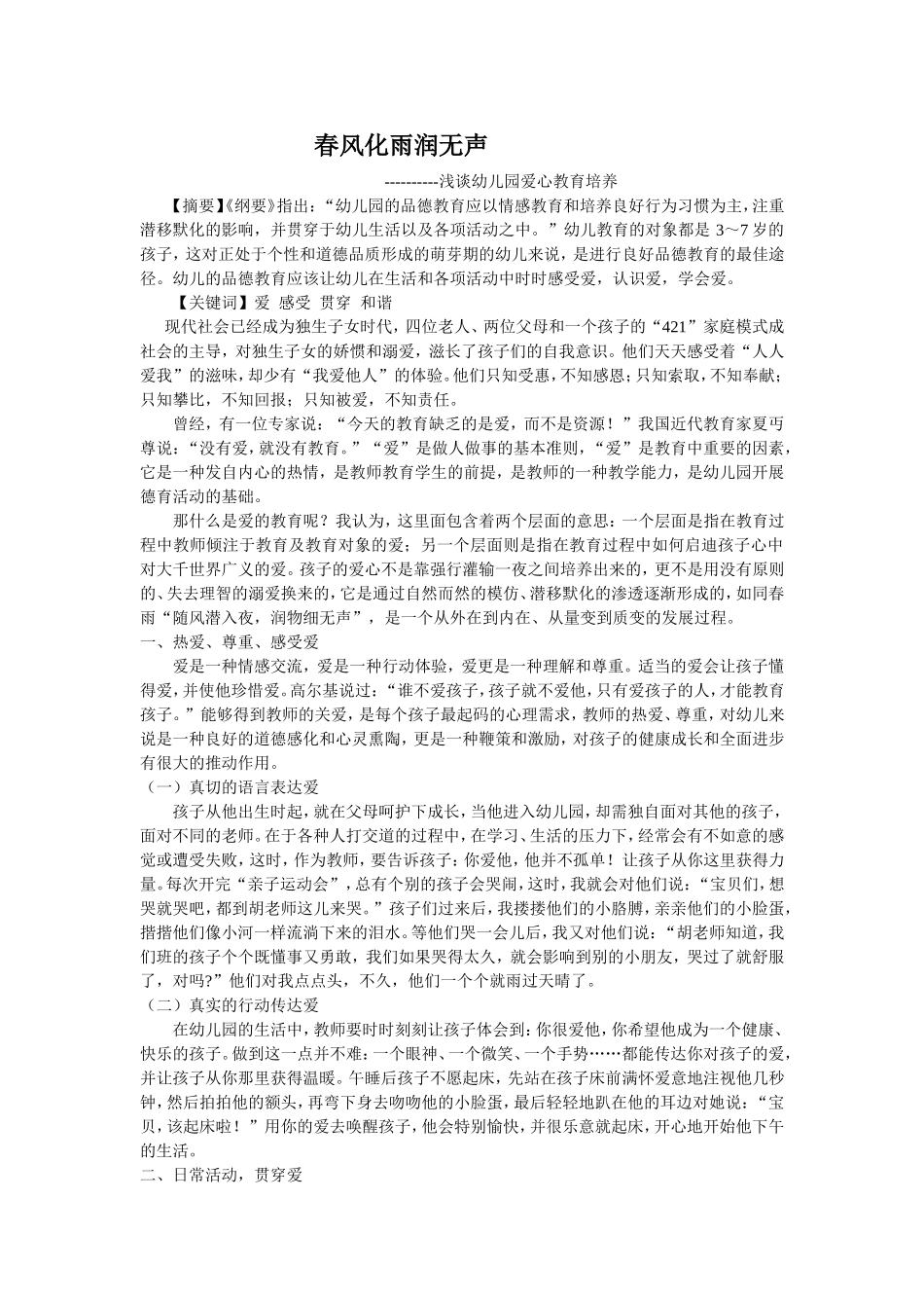 春风化雨润无声_第1页