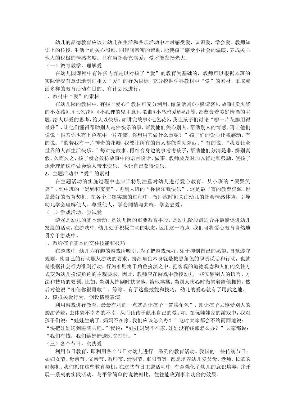 春风化雨润无声_第2页