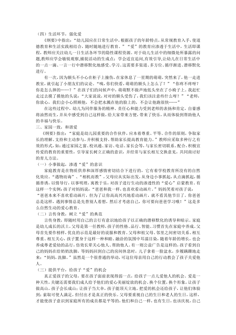 春风化雨润无声_第3页