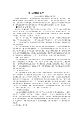 春风化雨润无声