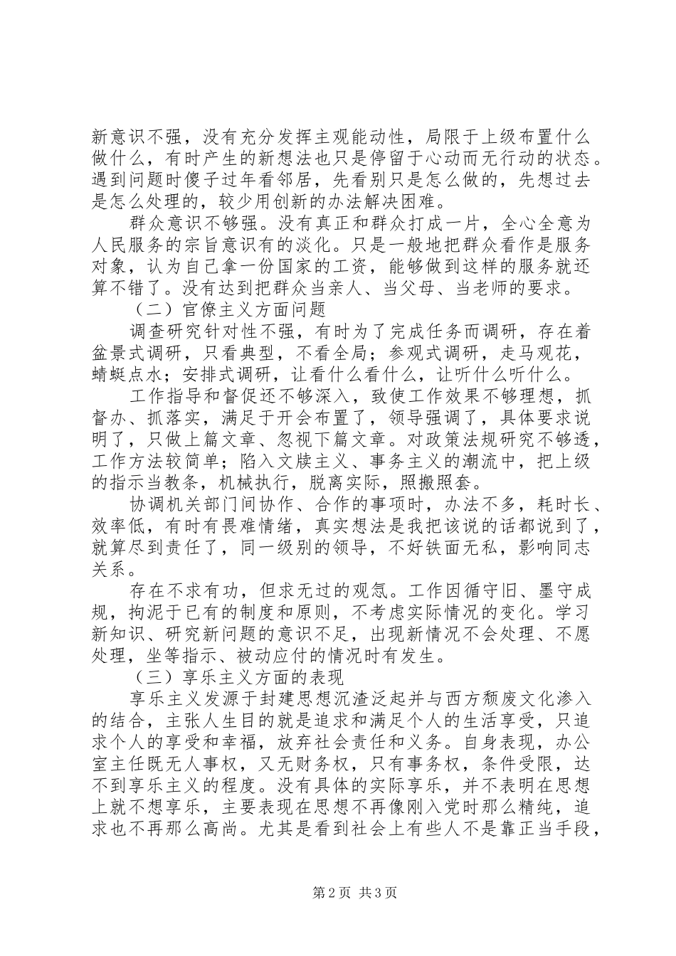 个人四风问题整改措施思想汇报_第2页