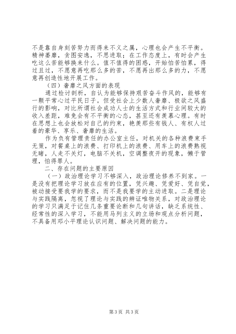 个人四风问题整改措施思想汇报_第3页