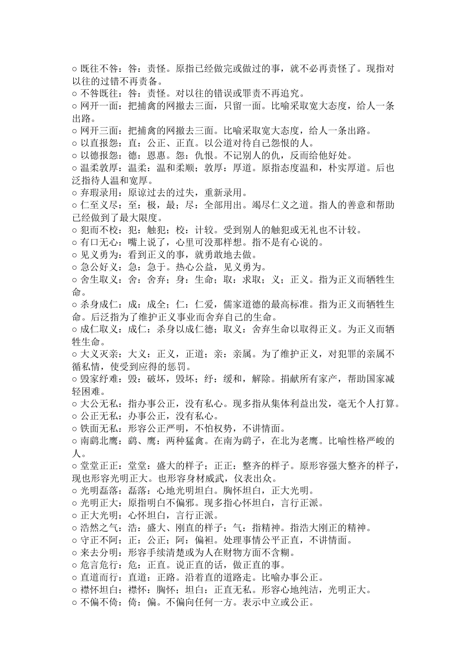 形容人品质成语_第2页