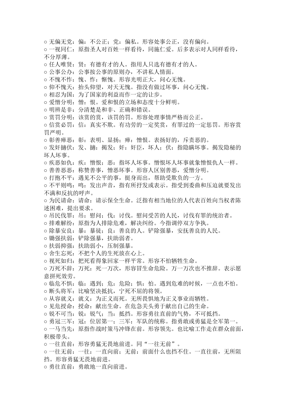 形容人品质成语_第3页