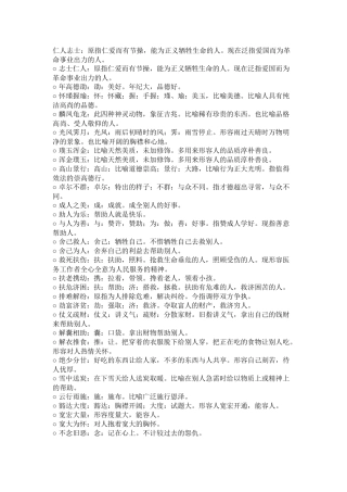 形容人品质成语