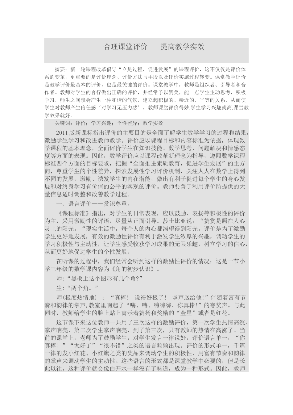 合理课堂评价_第1页