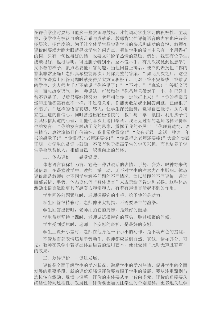 合理课堂评价_第2页