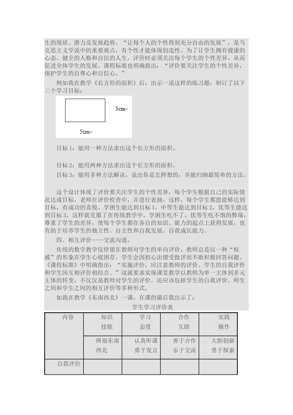 合理课堂评价_第3页