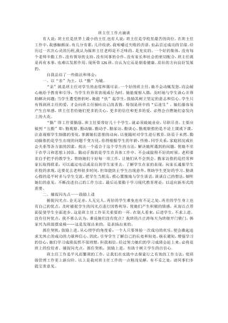 班主任工作点滴谈