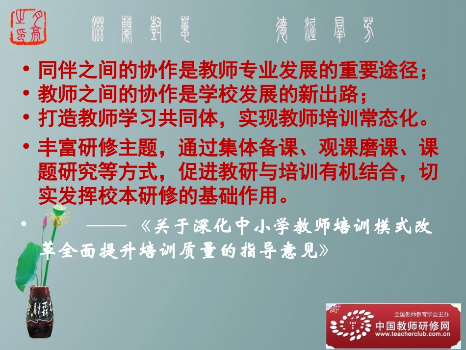 高月亮老师《谈备课》_第3页