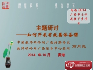 高月亮老师《谈备课》