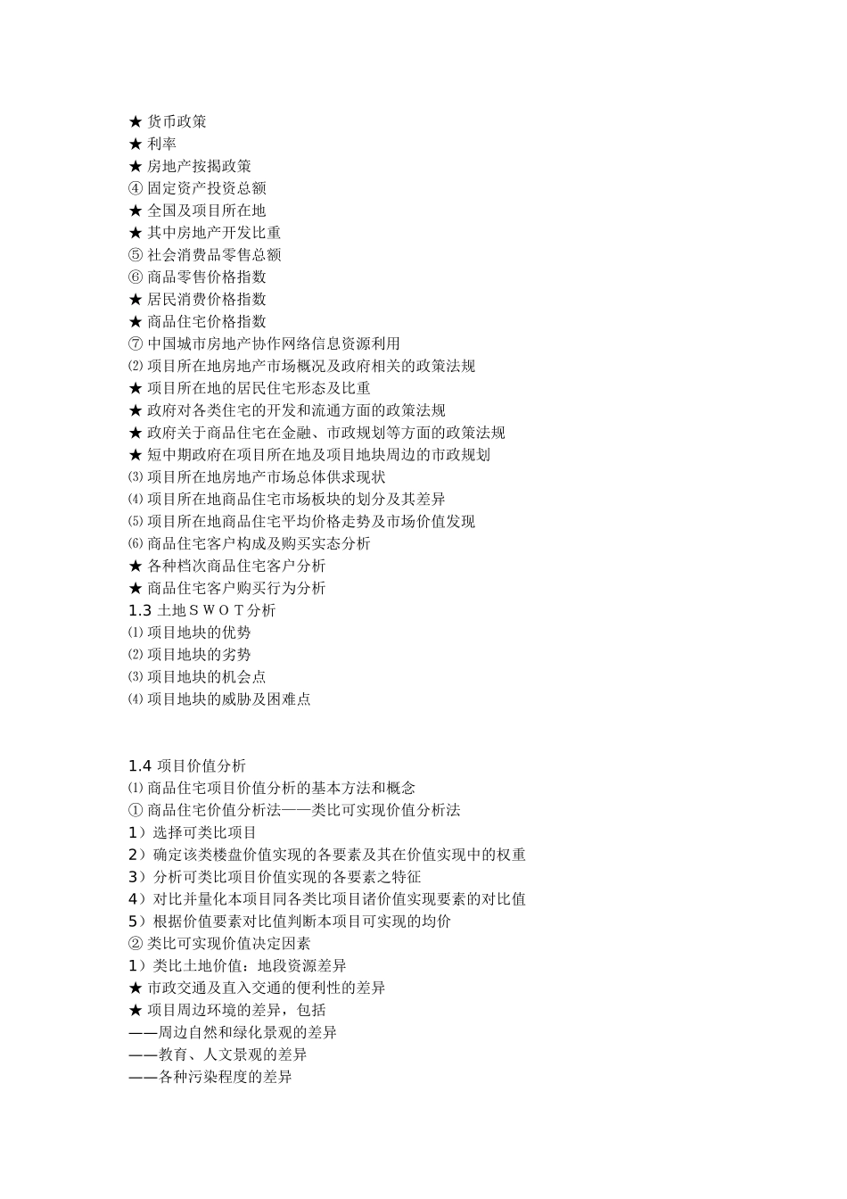 世联经典房地产全程策划理论体系全案_第2页