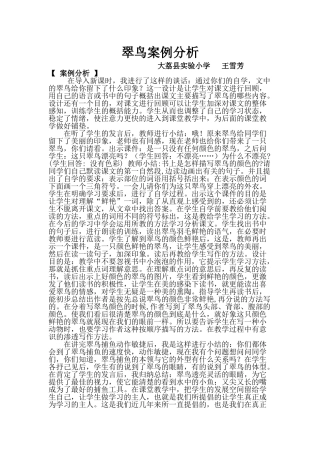 翠鸟案例分析