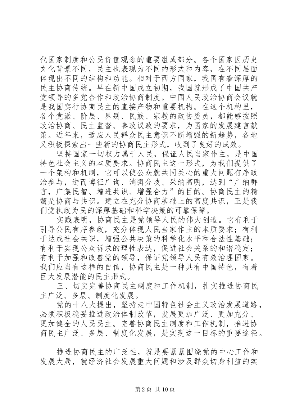 对十八大报告关于协商民主论述的几点认识_第2页