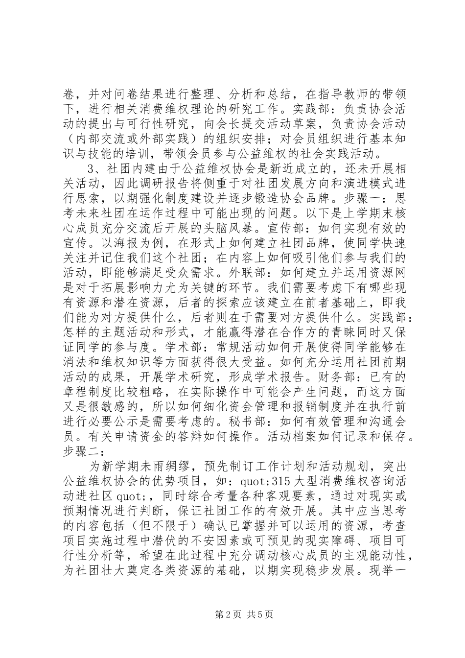公益维权协会调研报告_第2页