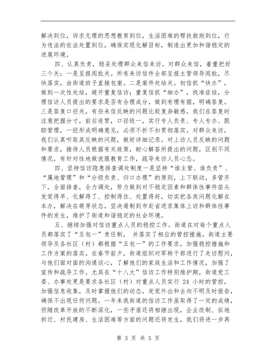 街道信访年度工作总结_第3页