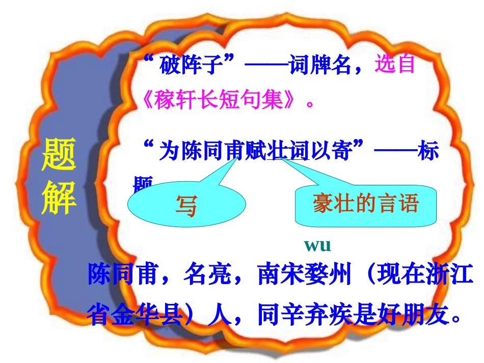 破阵子·为陈同甫赋壮词以寄之_第3页