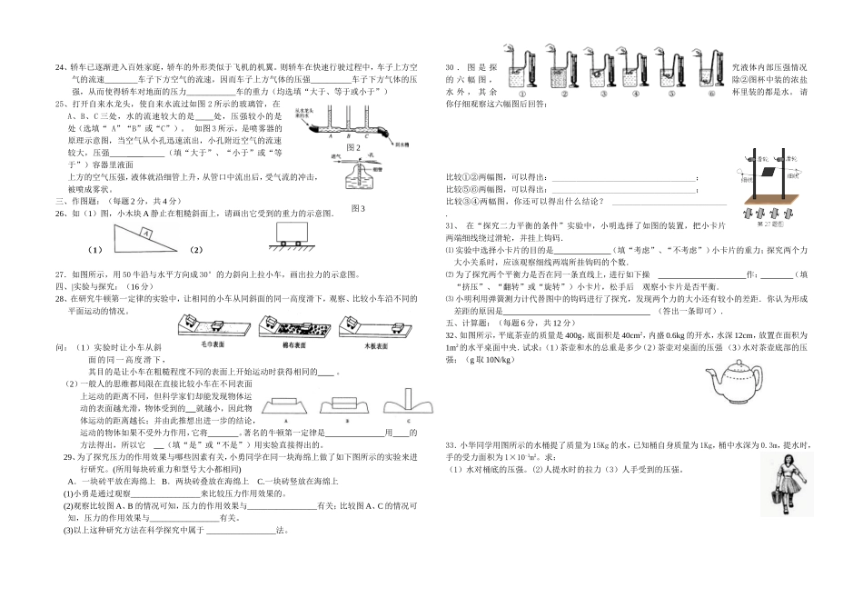 八年级物理第二学期半期检测题_第2页