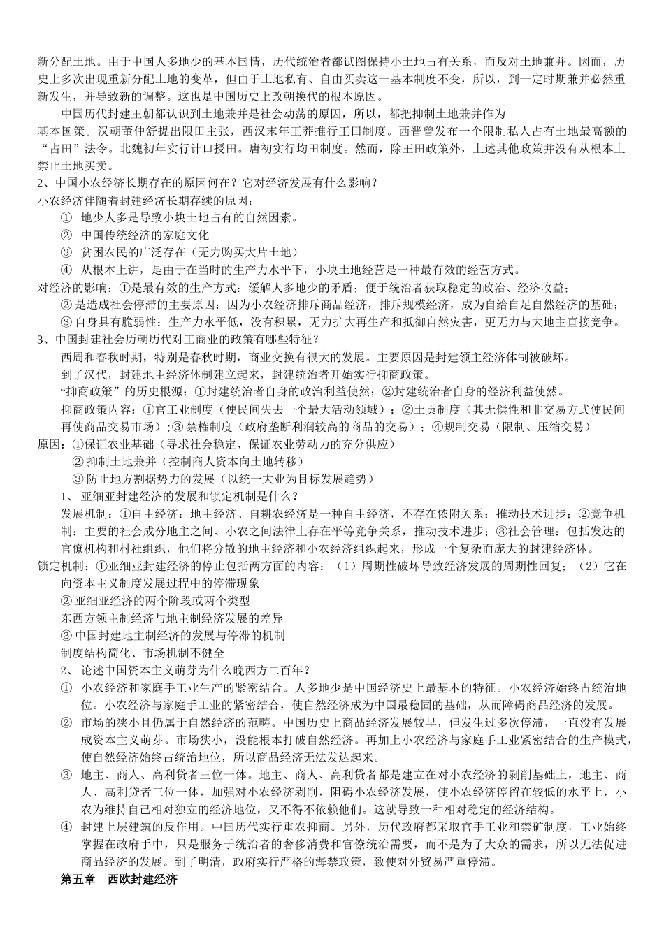 世界经济管理史与财务知识分析答案_第3页