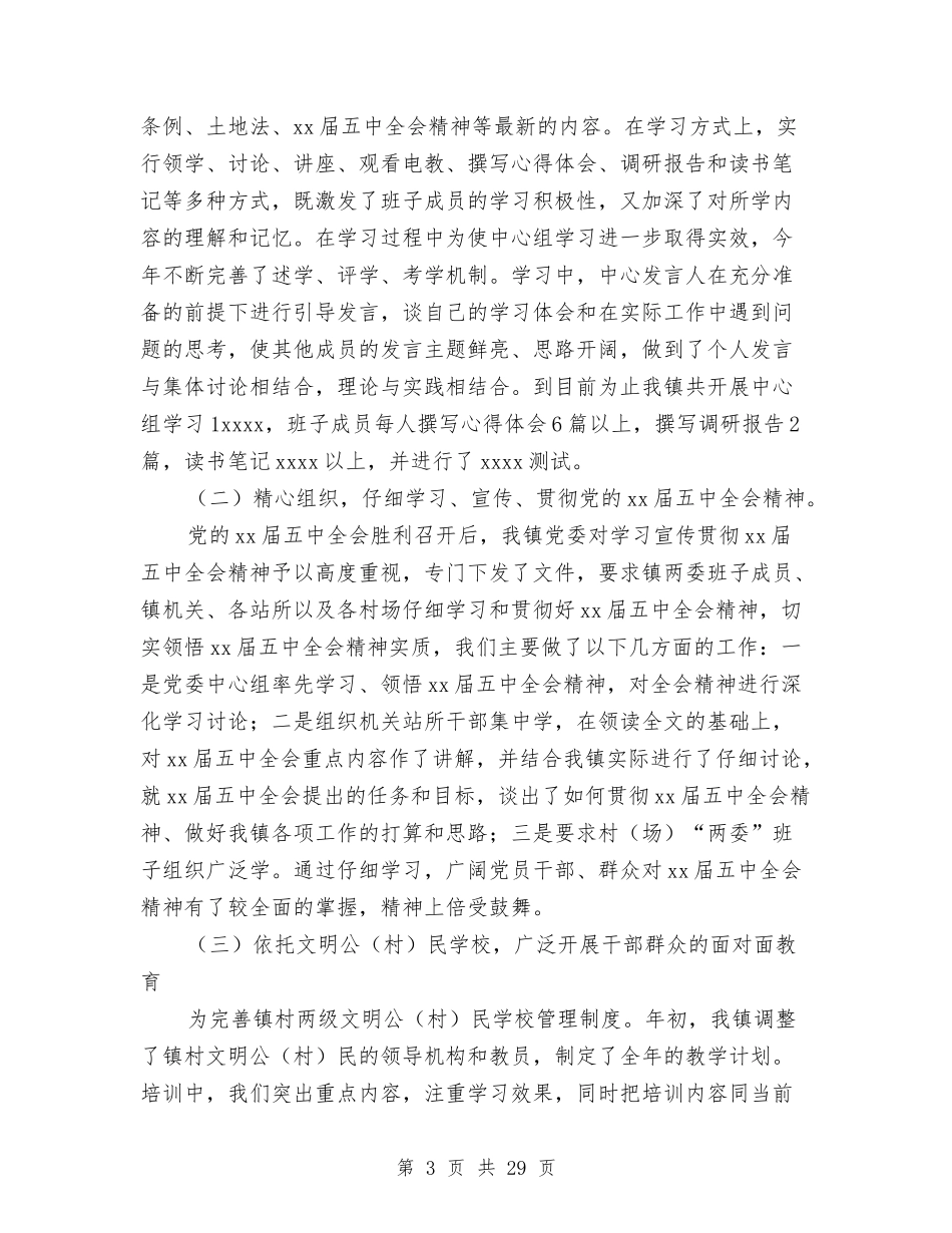 2024宣传思想工作总结4篇与2024宣传部个人工作总结汇编_第3页