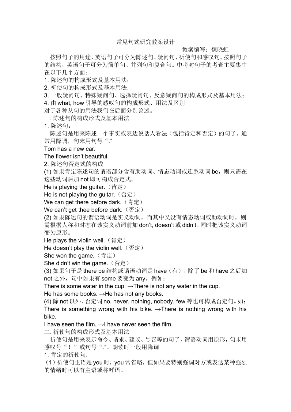 常见句式研究教案设计_第1页