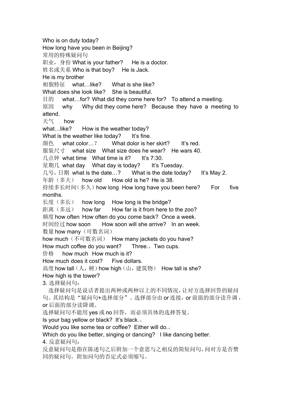 常见句式研究教案设计_第3页