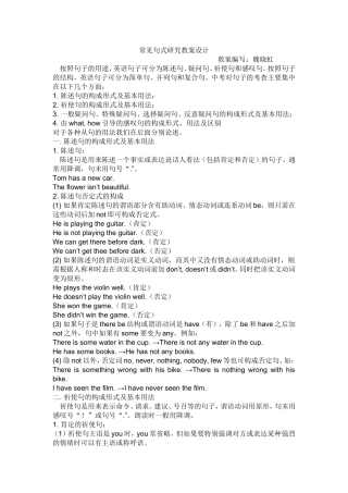 常见句式研究教案设计