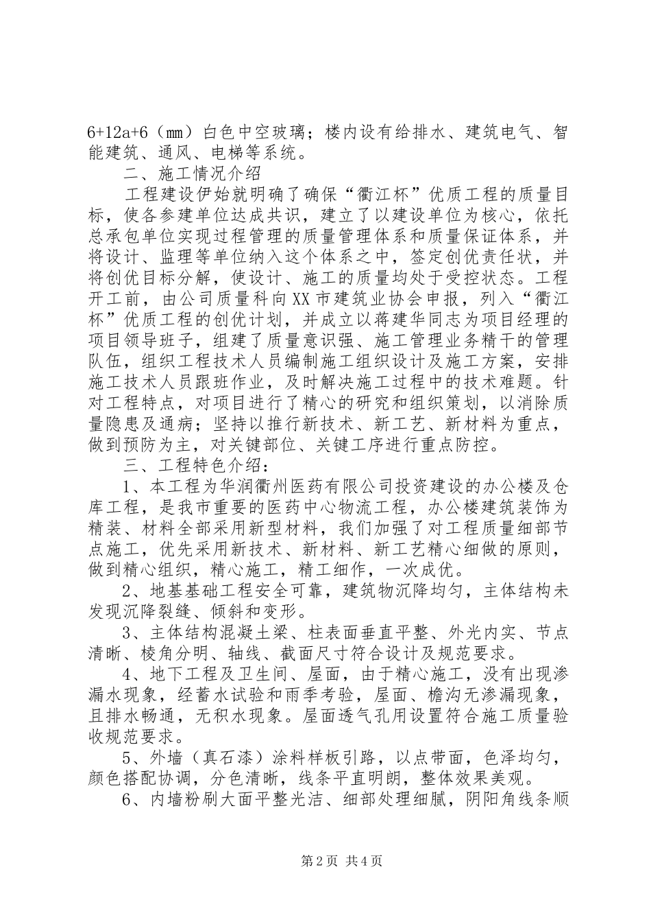 工程衢江杯汇报材料_第2页