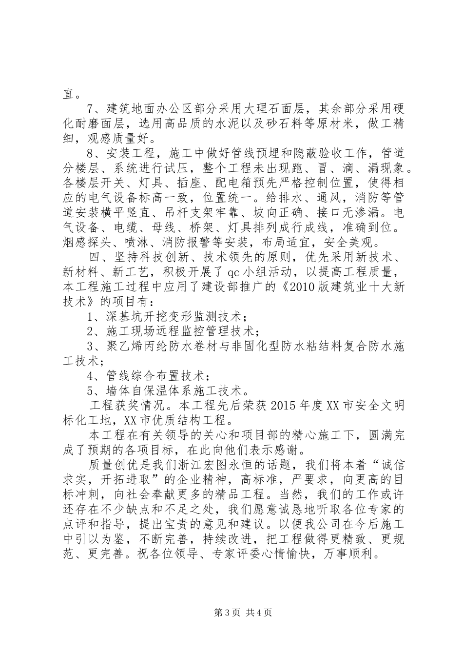 工程衢江杯汇报材料_第3页