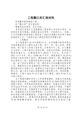 工程衢江杯汇报材料