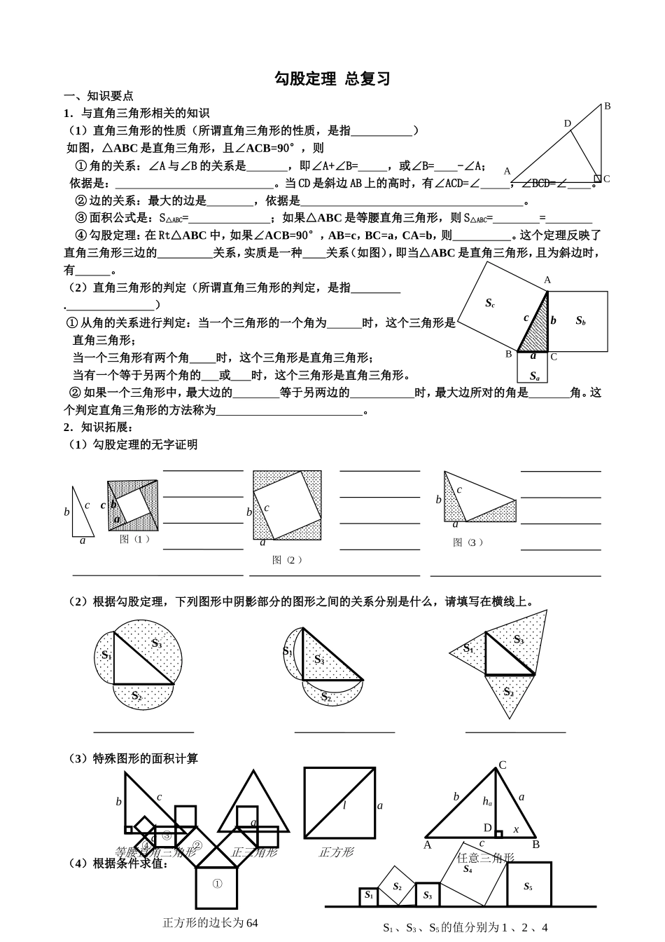 勾股定理总复习_第1页