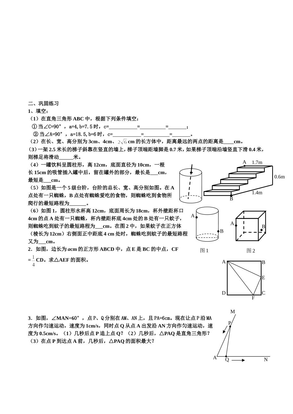勾股定理总复习_第2页