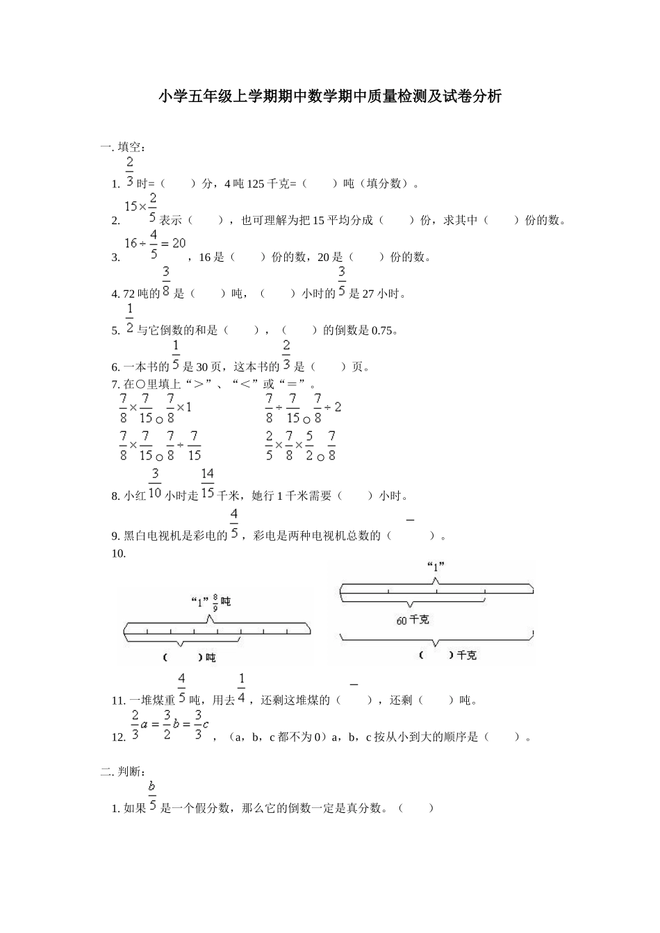 五年级期中数学质量检测_第1页