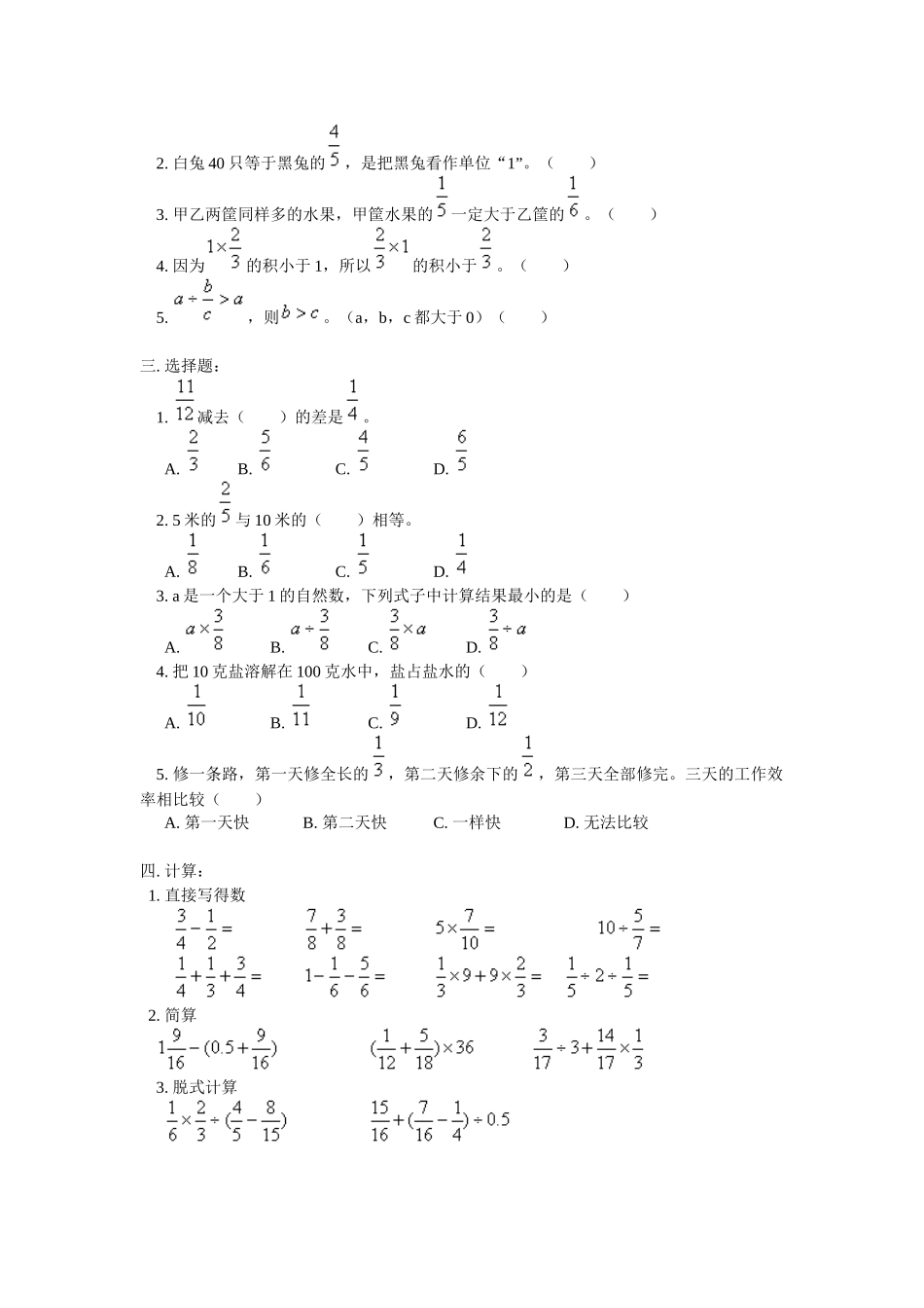 五年级期中数学质量检测_第2页