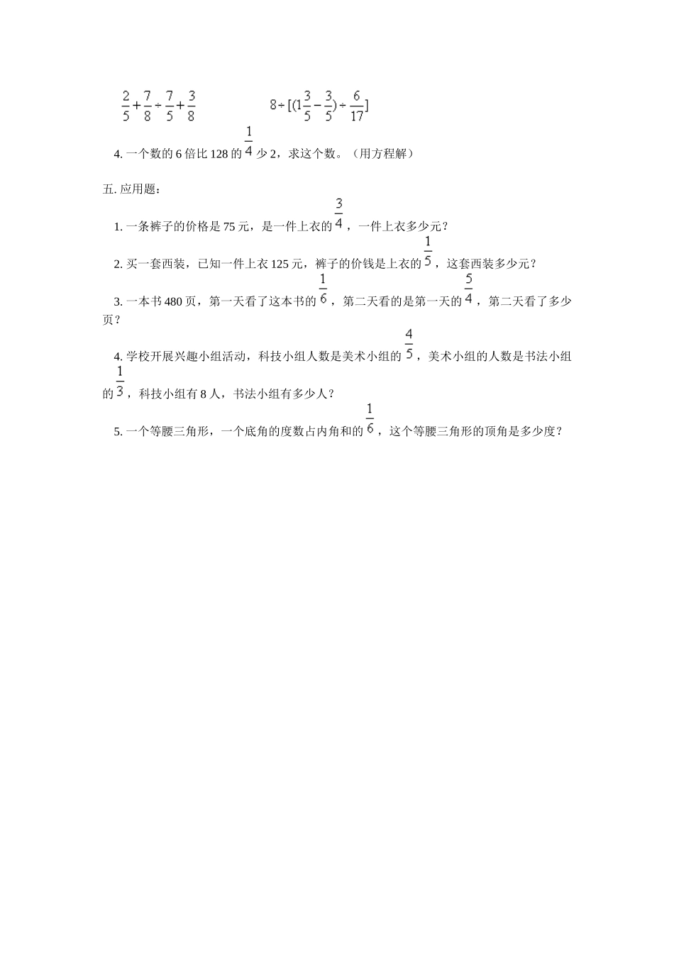 五年级期中数学质量检测_第3页