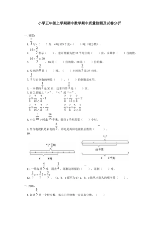 五年级期中数学质量检测