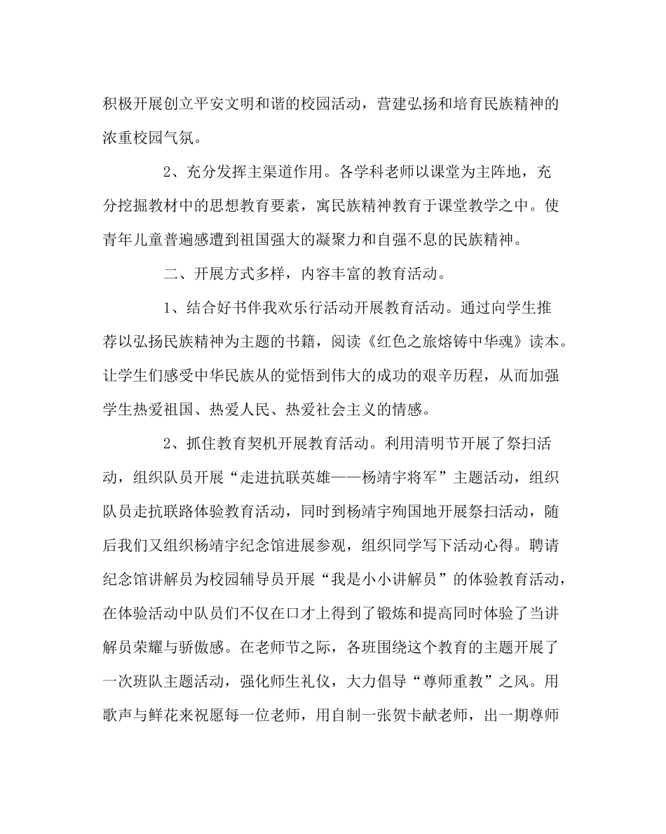 政教处范文开展民族精神代代传总结_第2页