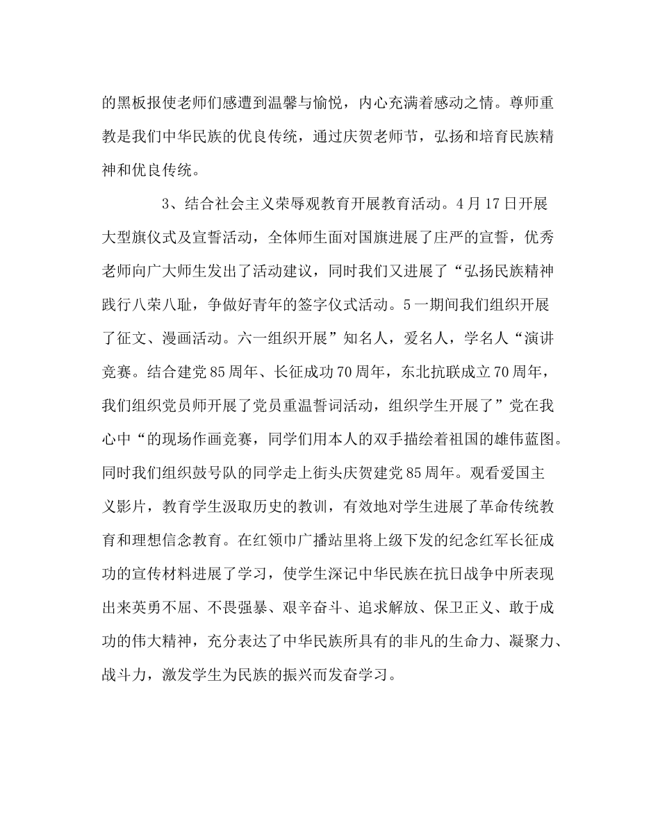 政教处范文开展民族精神代代传总结_第3页