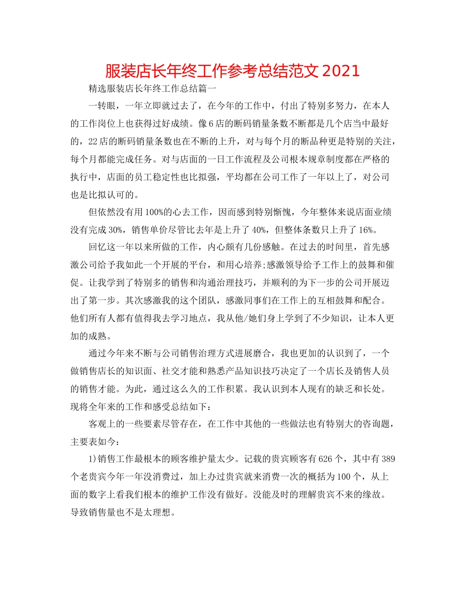 服装店长年终工作参考总结范文_第1页