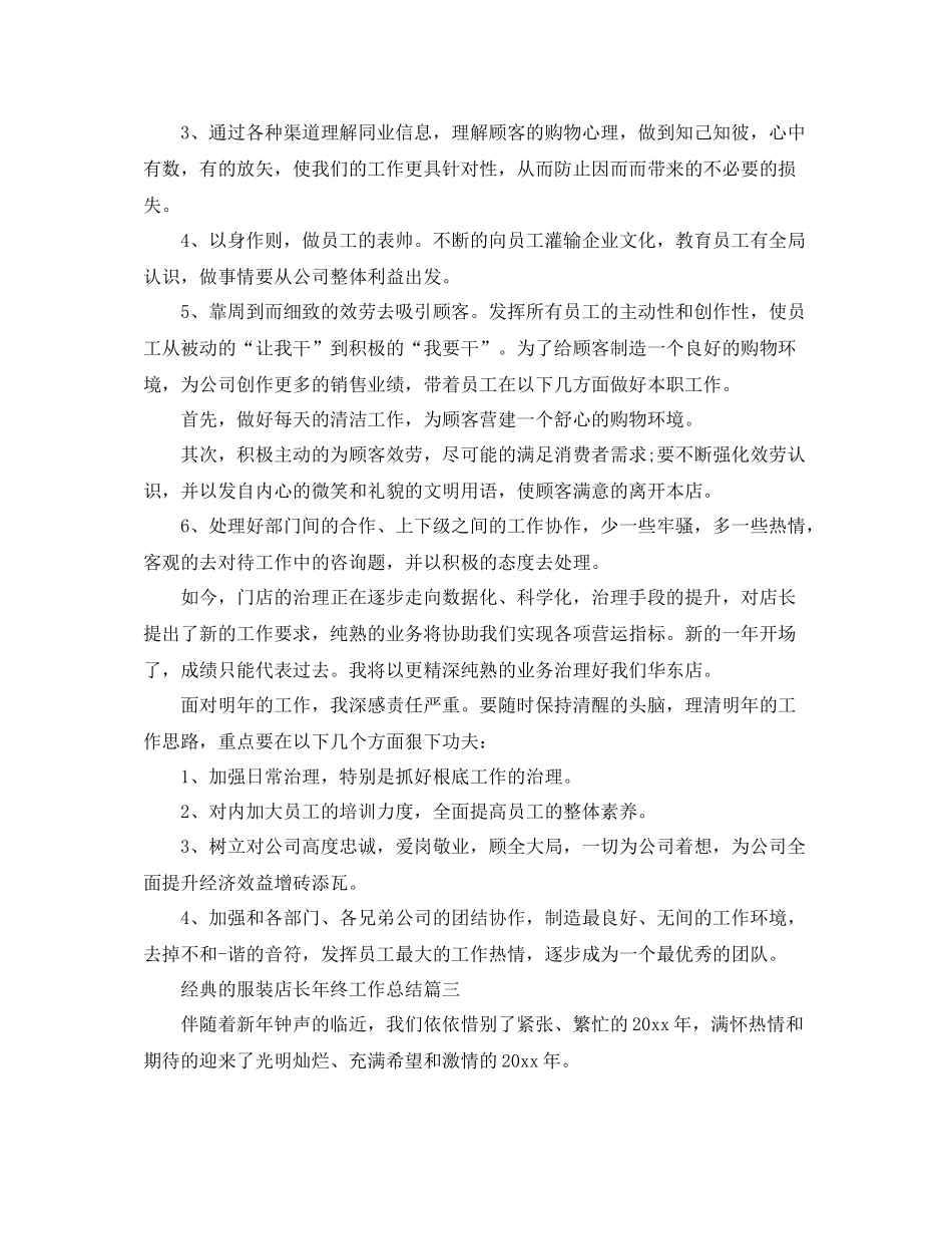 服装店长年终工作参考总结范文_第3页