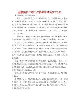 服装店长年终工作参考总结范文