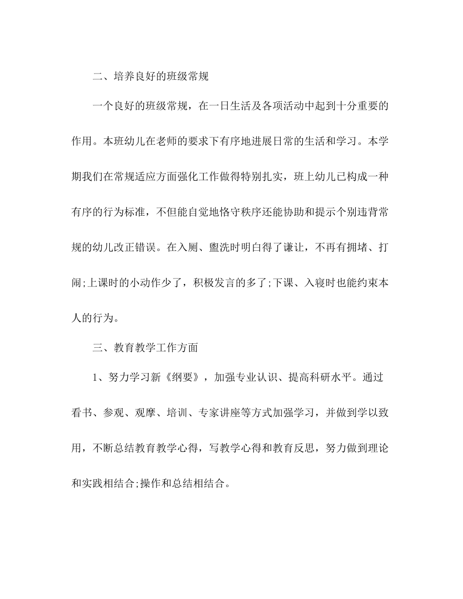 高三班主任年度个人工作参考总结范文（通用）_第2页