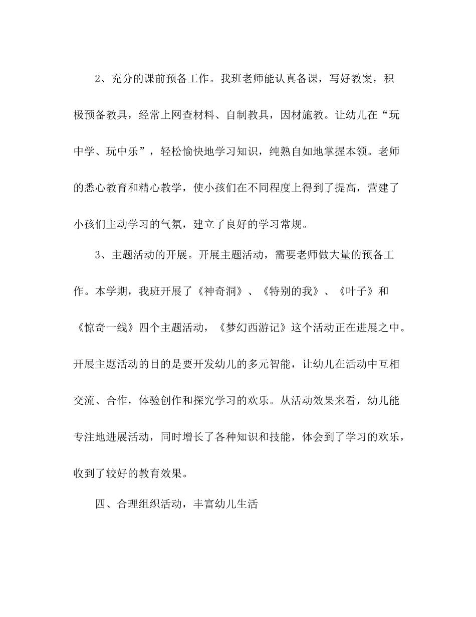 高三班主任年度个人工作参考总结范文（通用）_第3页