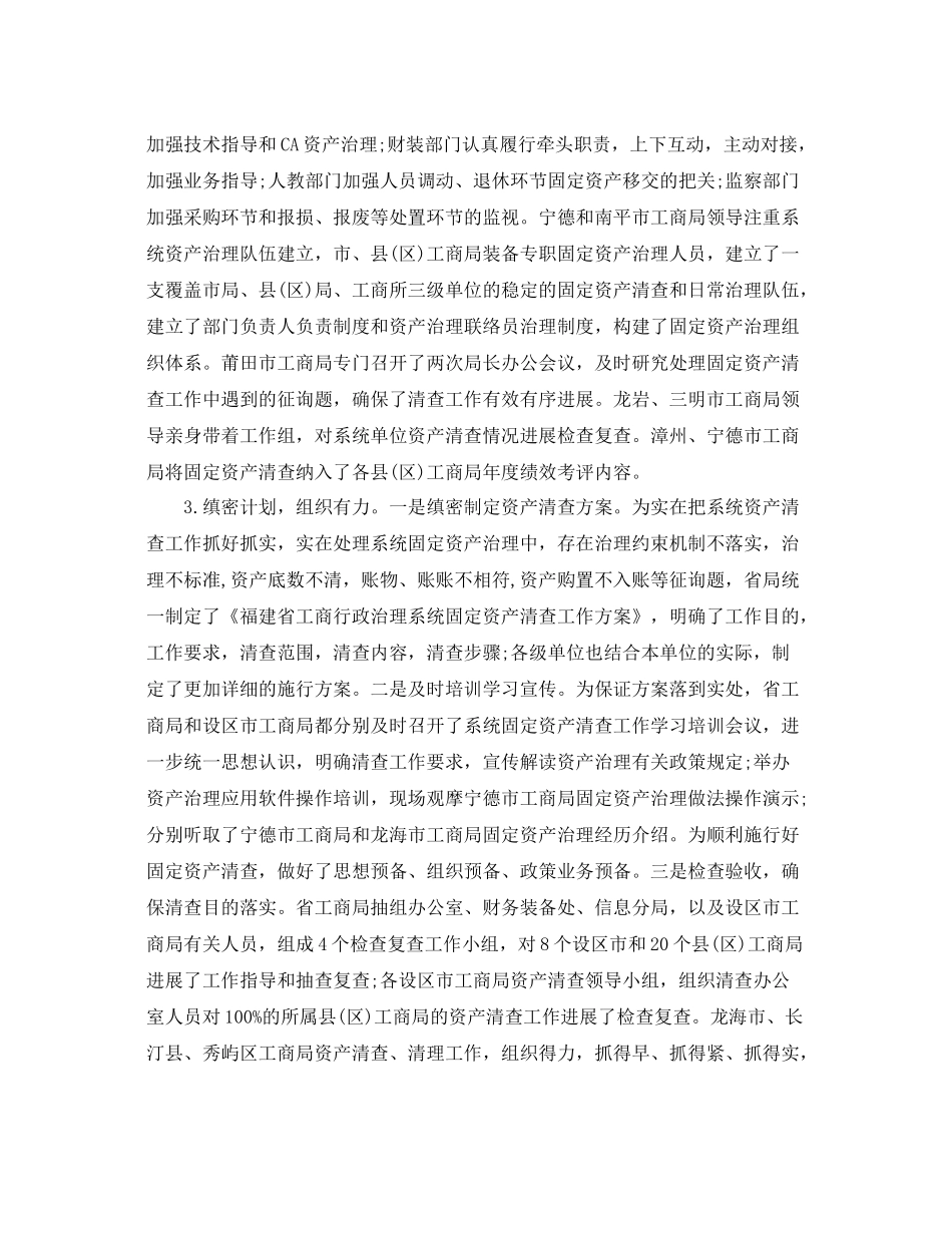 2021年资产清查工作参考总结范文_第2页