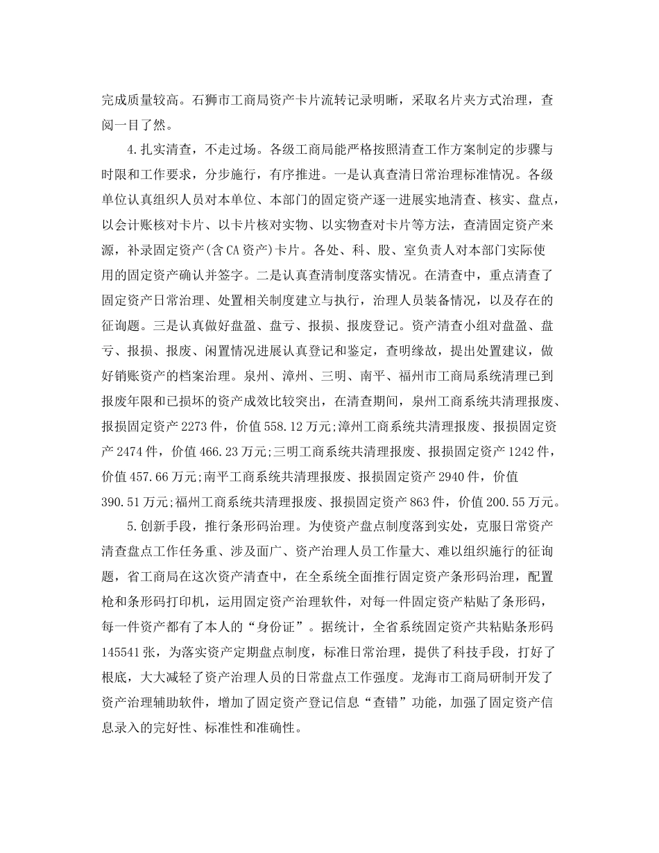 2021年资产清查工作参考总结范文_第3页