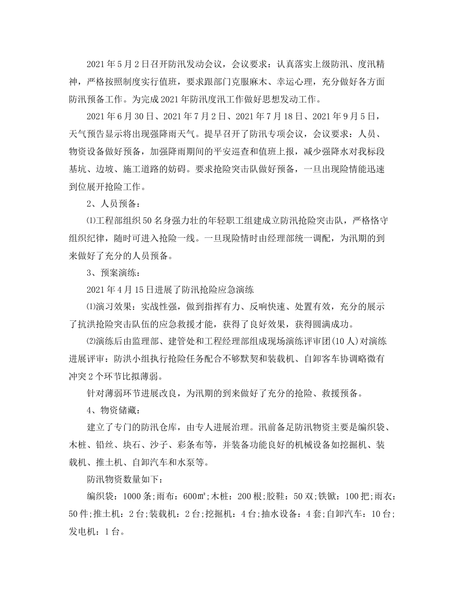 个人工作参考总结防汛渡汛个人工作参考总结_第2页
