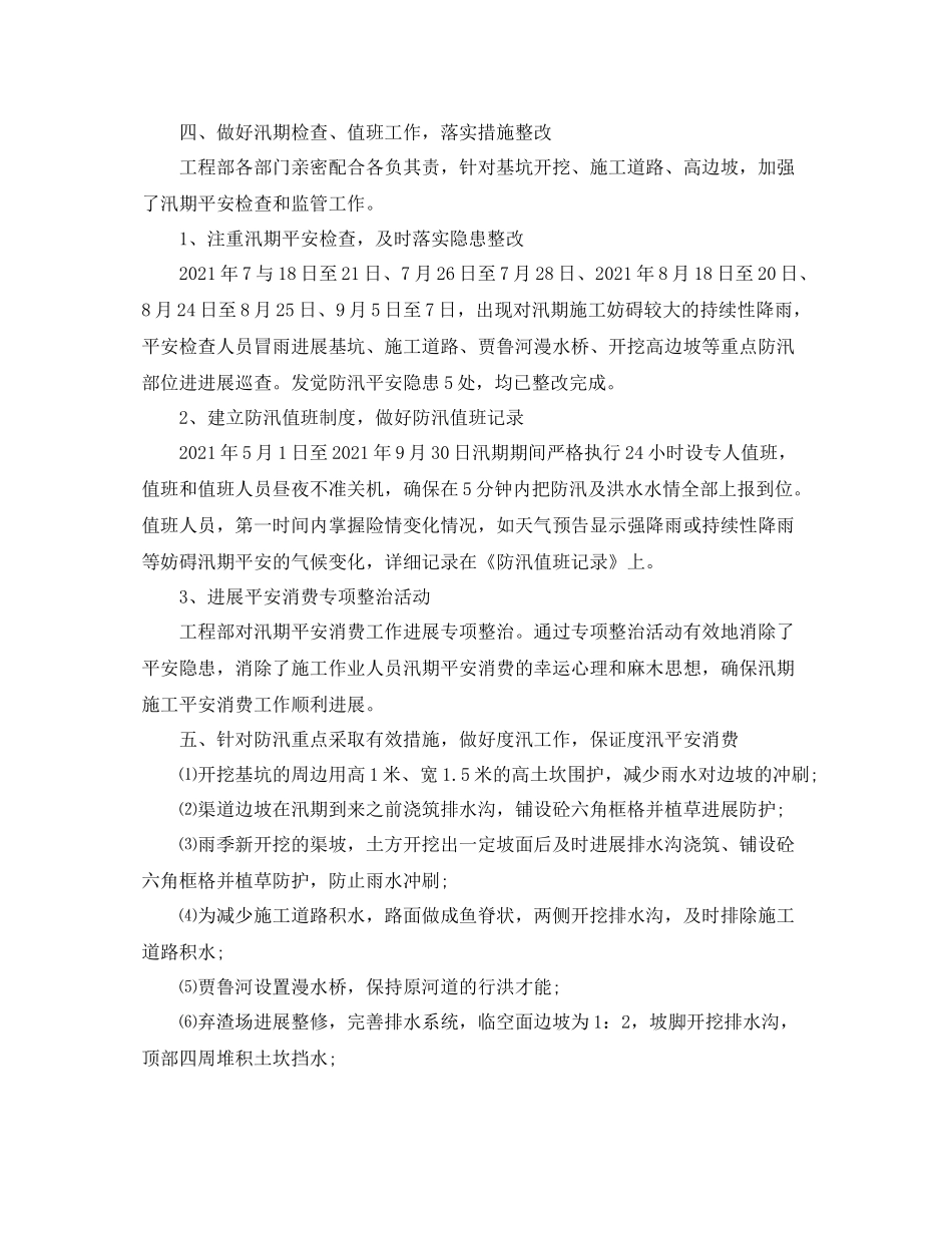 个人工作参考总结防汛渡汛个人工作参考总结_第3页